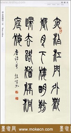 中国现代书法艺术欣赏