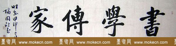 楊國欣书法作品欣赏