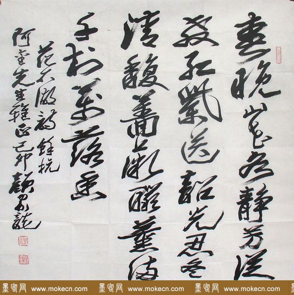 颜家龙书法作品欣赏
