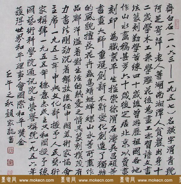 颜家龙书法作品欣赏