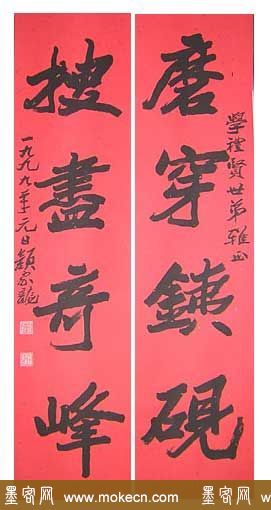 颜家龙书法作品欣赏