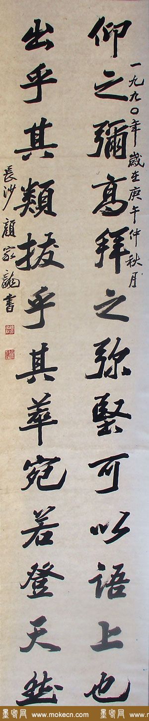 颜家龙书法作品欣赏