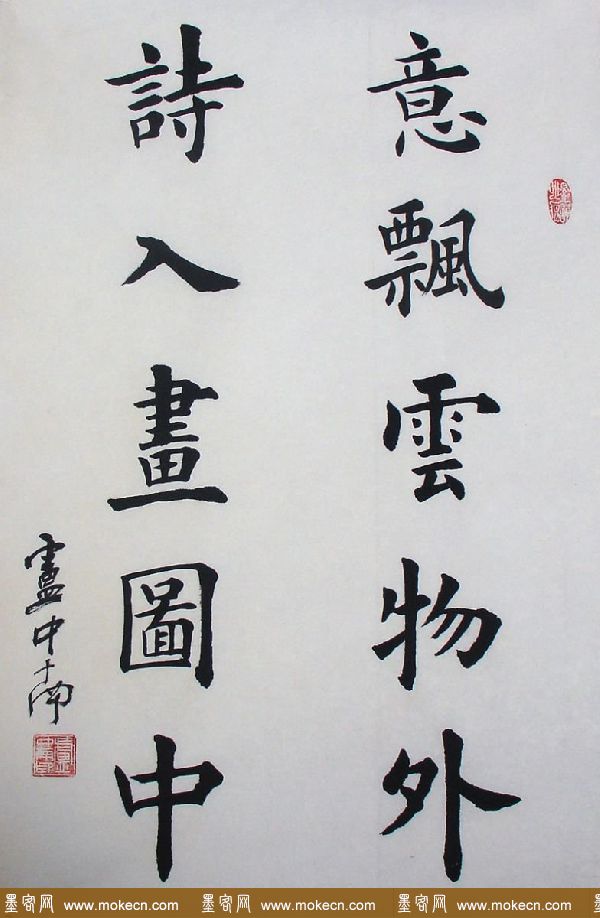 卢中南毛笔书法作品欣赏