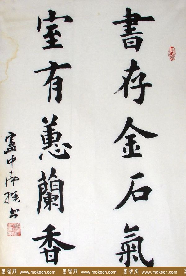 卢中南毛笔书法作品欣赏