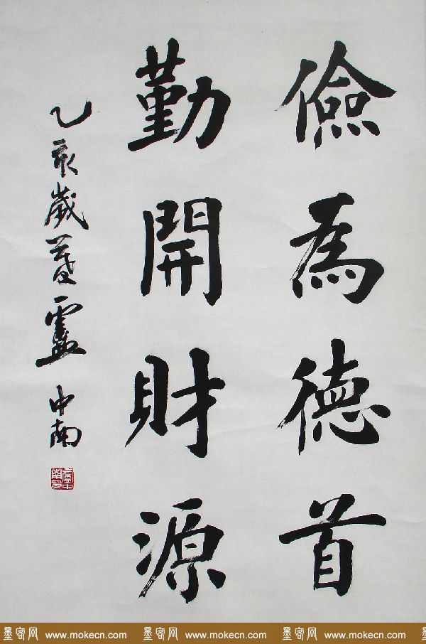 卢中南毛笔书法作品欣赏