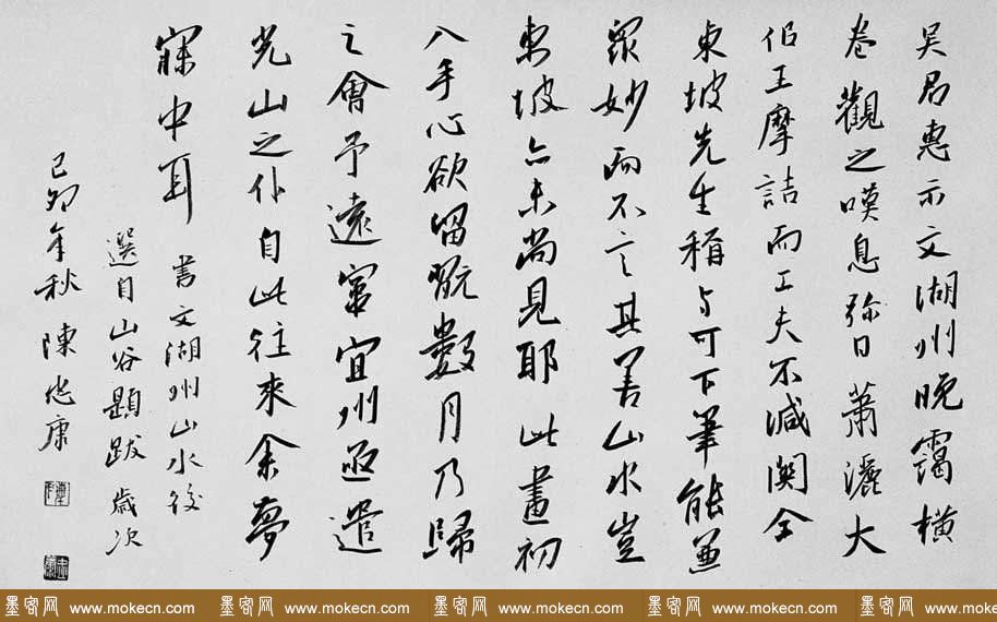 浙江陈忠康书法作品欣赏