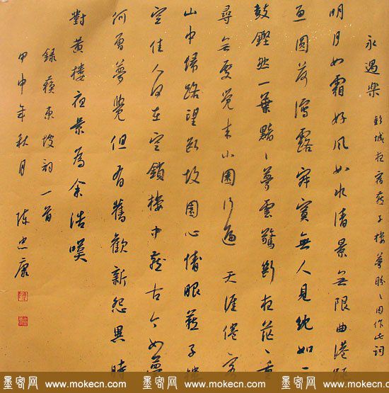 浙江陈忠康书法作品欣赏