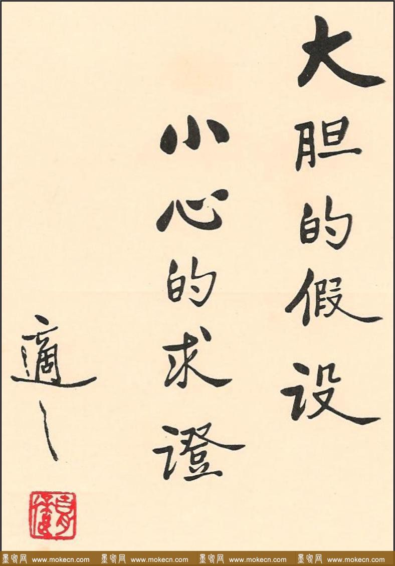 新文化运动领袖胡适书法作品欣赏