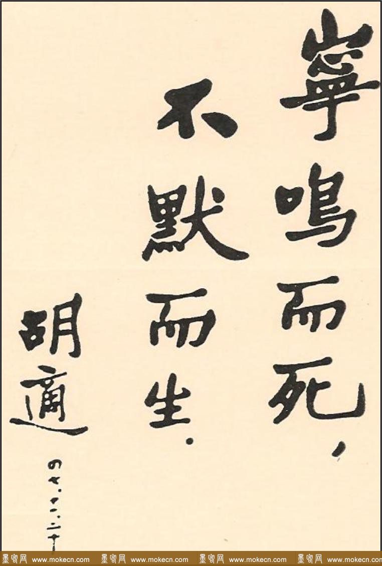 新文化运动领袖胡适书法作品欣赏