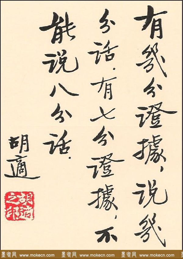 新文化运动领袖胡适书法作品欣赏