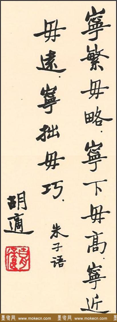 新文化运动领袖胡适书法作品欣赏