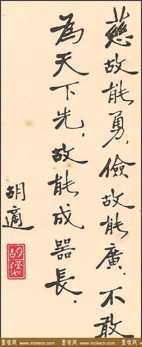 新文化运动领袖胡适书法作品欣赏