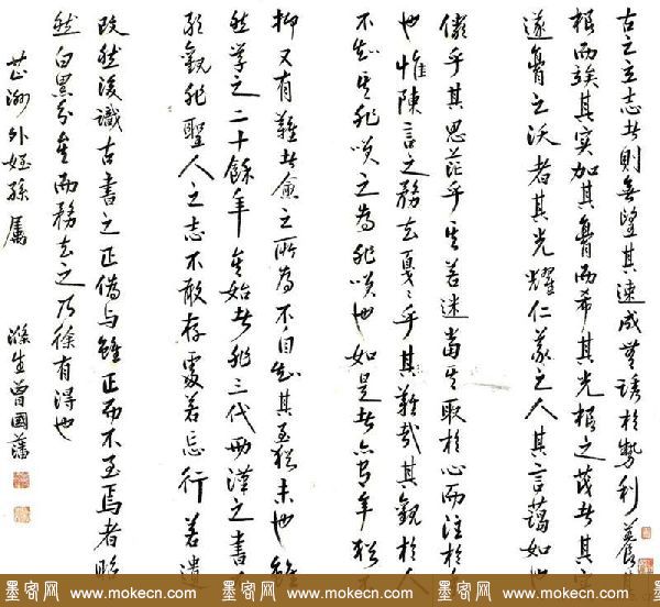 曾国藩书法作品欣赏 曾国藩书法作品欣赏