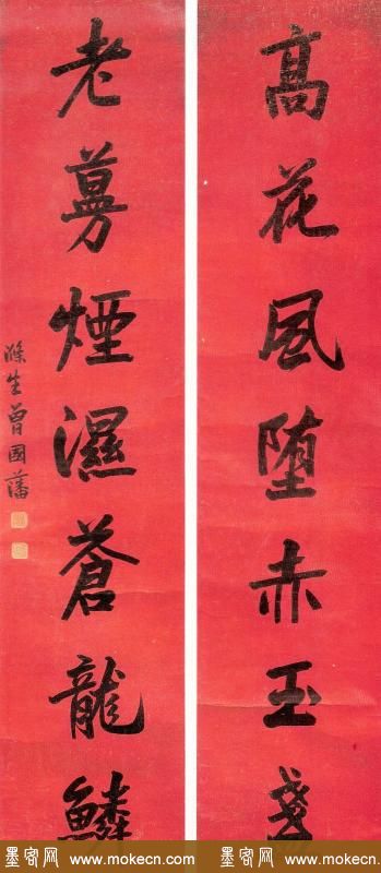 曾国藩书法作品欣赏 曾国藩书法作品欣赏