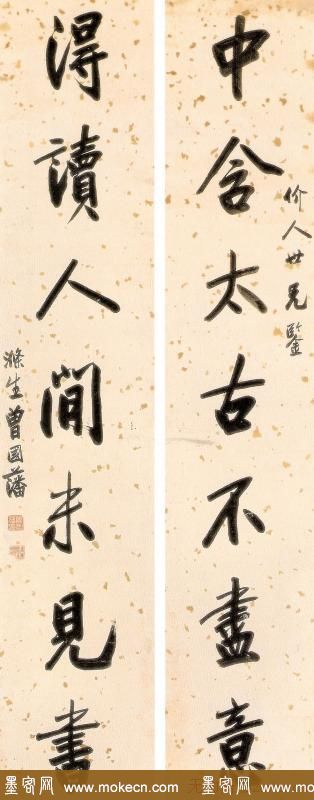 曾国藩书法作品欣赏 曾国藩书法作品欣赏