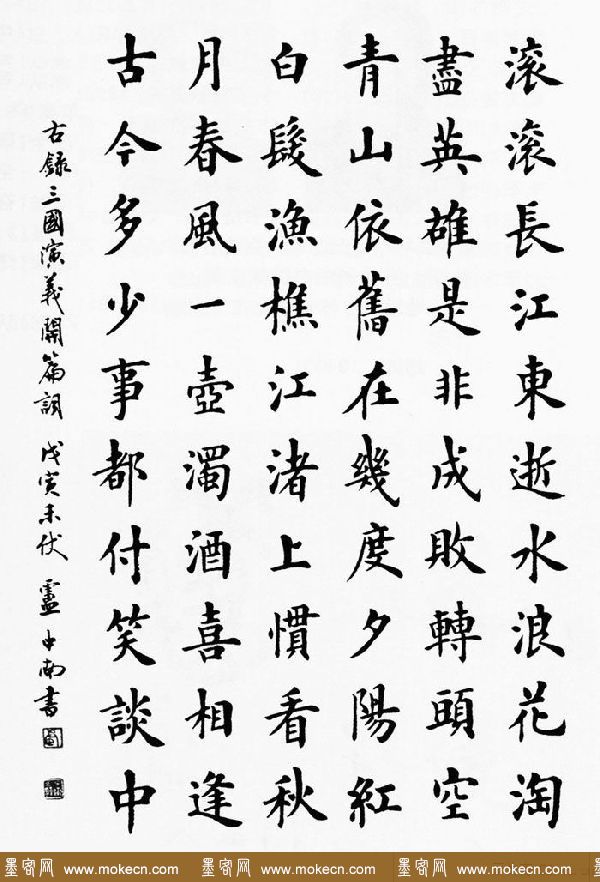 卢中南毛笔书法作品欣赏
