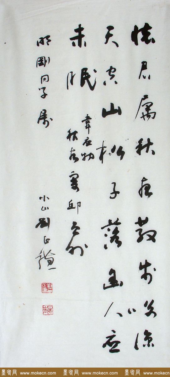 刘正谦书法题字书法作品