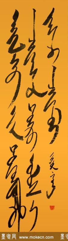 吴俊宏蒙古文书法作品