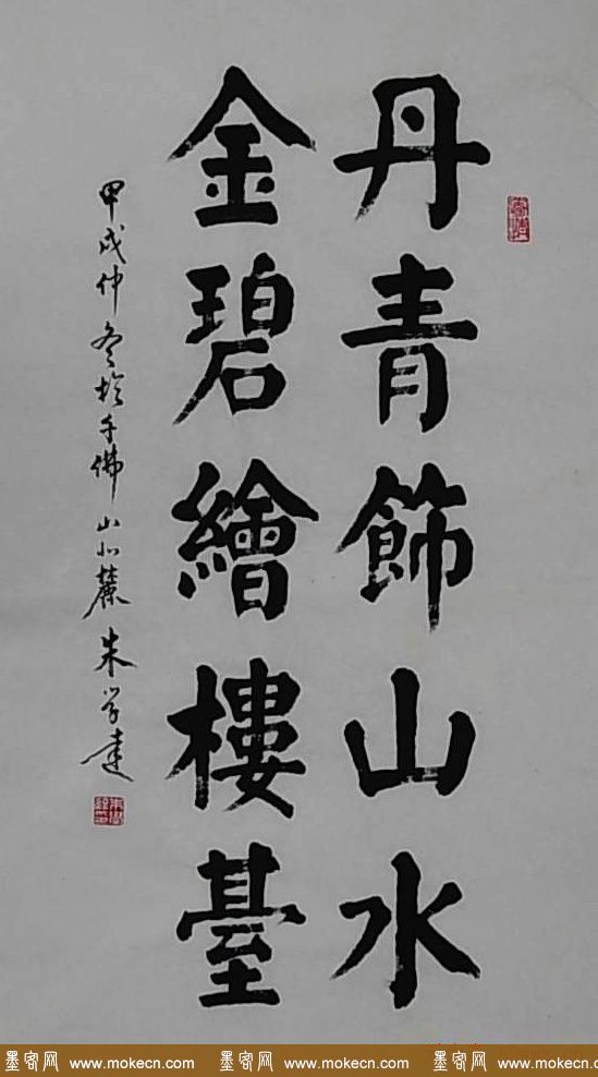 朱学达书法作品欣赏