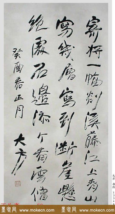 方地山书法作品欣赏