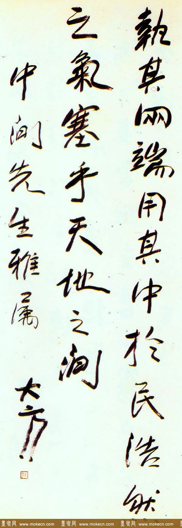 方地山书法作品欣赏