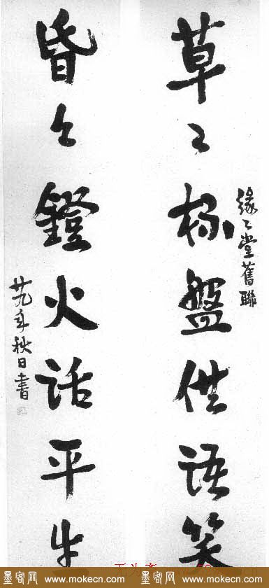 漫画家丰子恺书法作品欣赏