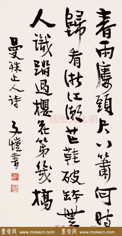 漫画家丰子恺书法作品欣赏