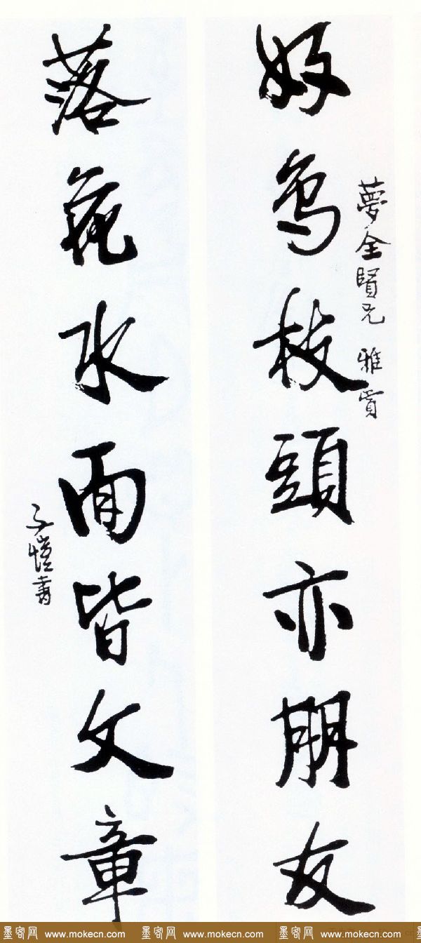 漫画家丰子恺书法作品欣赏