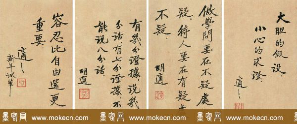 新文化运动领袖胡适书法作品欣赏
