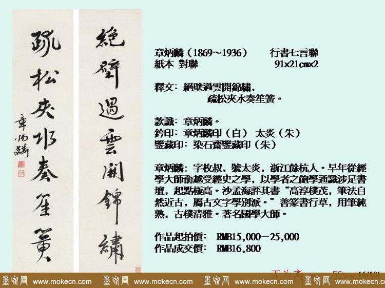 近现代中国书法拍卖精品欣赏