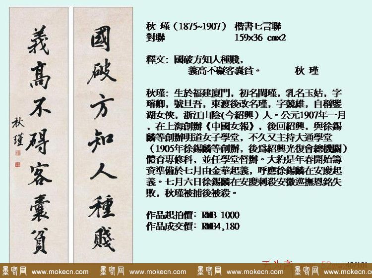 近现代中国书法拍卖精品欣赏