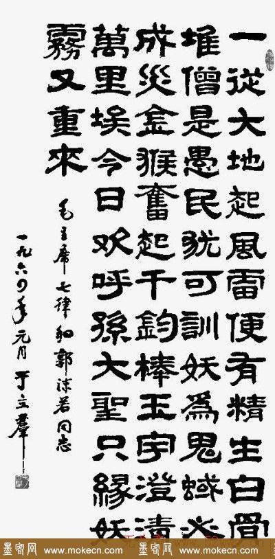 郭沫若夫人于立群书法欣赏 郭沫若夫人于立群书法欣赏