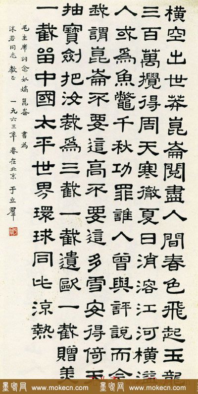 郭沫若夫人于立群书法欣赏 郭沫若夫人于立群书法欣赏