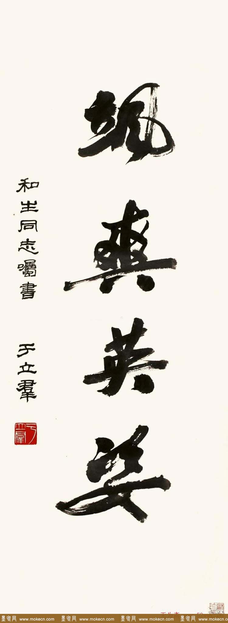 郭沫若夫人于立群书法欣赏 郭沫若夫人于立群书法欣赏