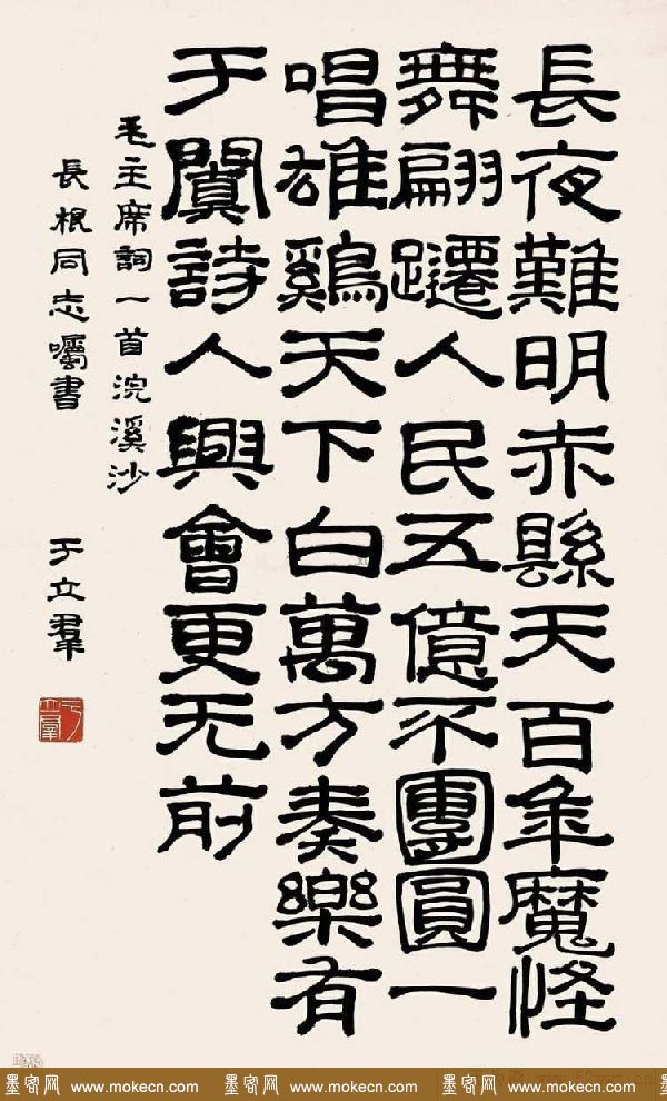 郭沫若夫人于立群书法欣赏 郭沫若夫人于立群书法欣赏