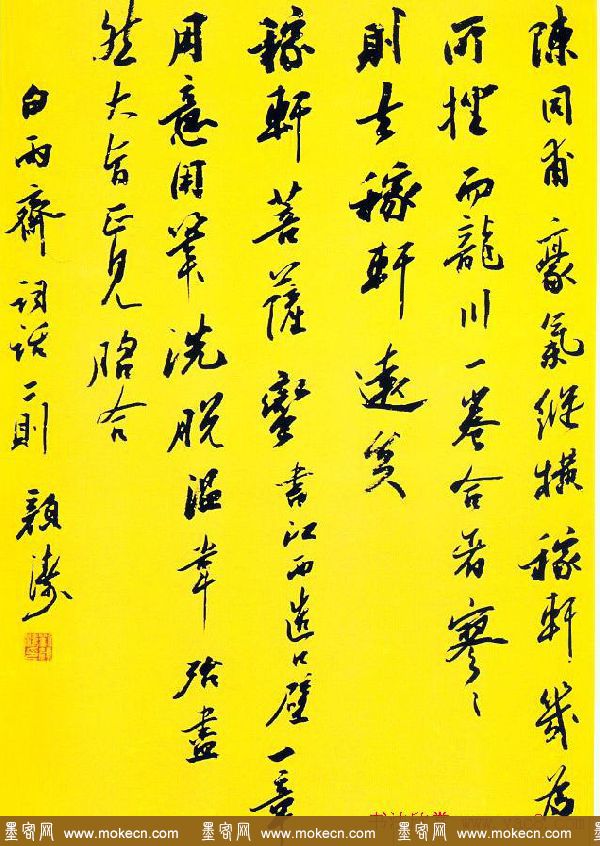 刘颜涛书法作品欣赏