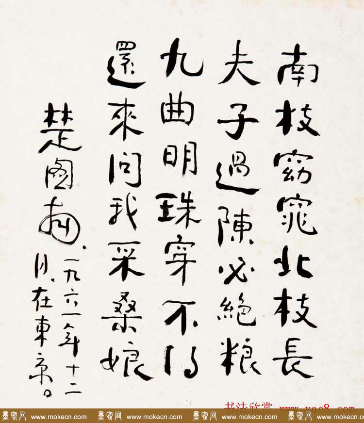 楚图南书法作品欣赏30幅
