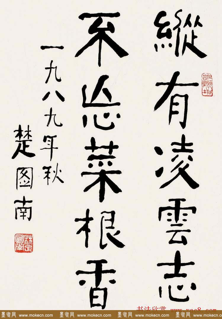 楚图南书法作品欣赏30幅