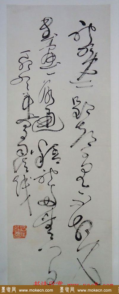 安徽司徒越草书作品欣赏