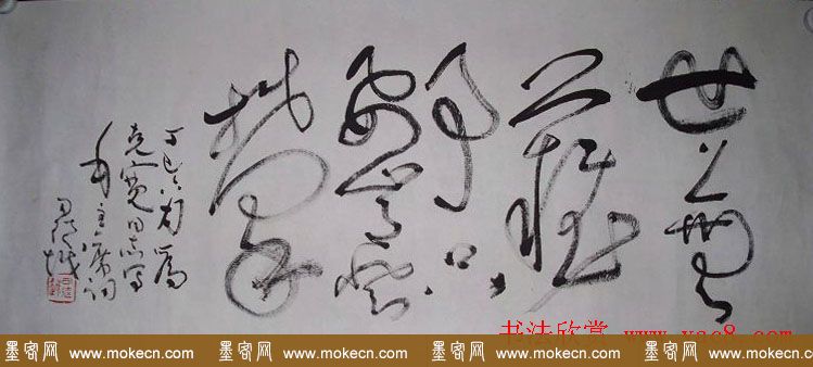 安徽司徒越草书作品欣赏