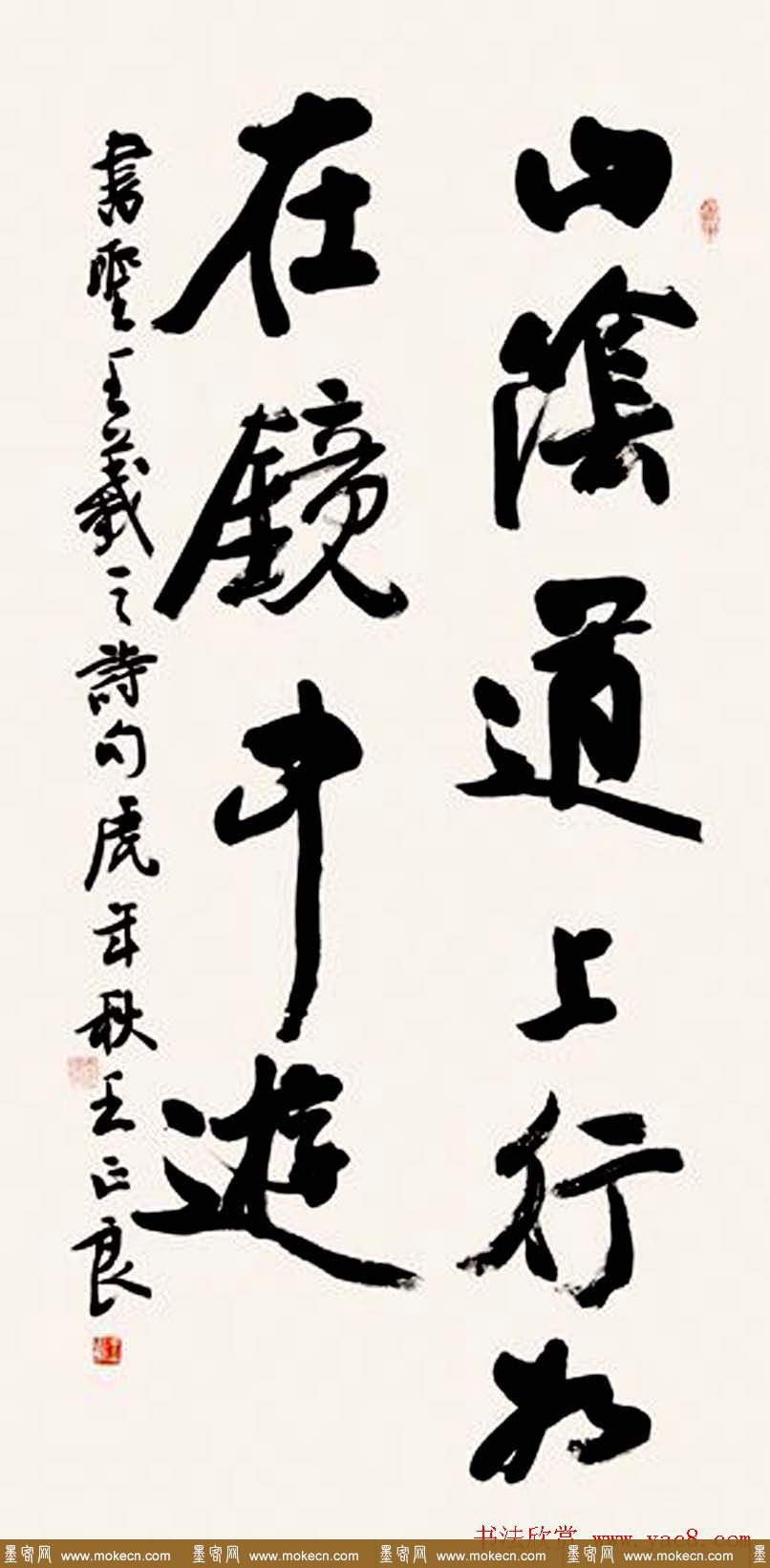 王正良毛笔书法作品欣赏 王正良毛笔书法作品欣赏