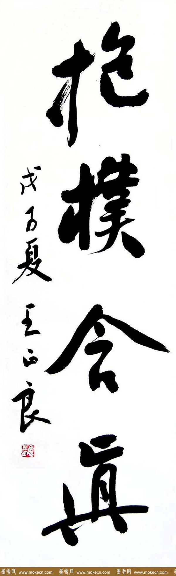 王正良毛笔书法作品欣赏