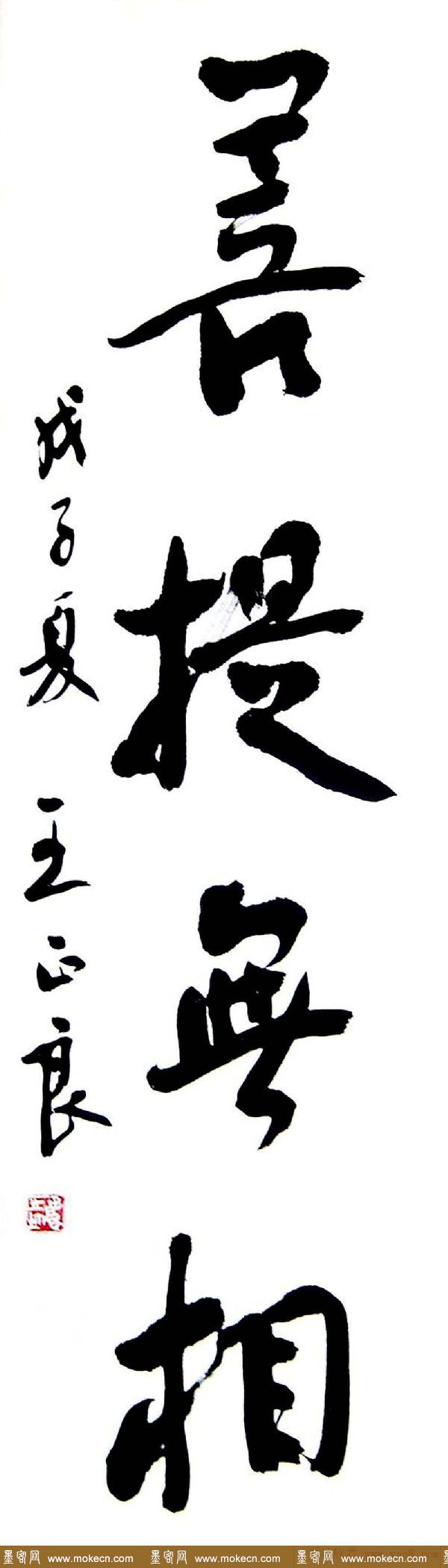 王正良毛笔书法作品欣赏