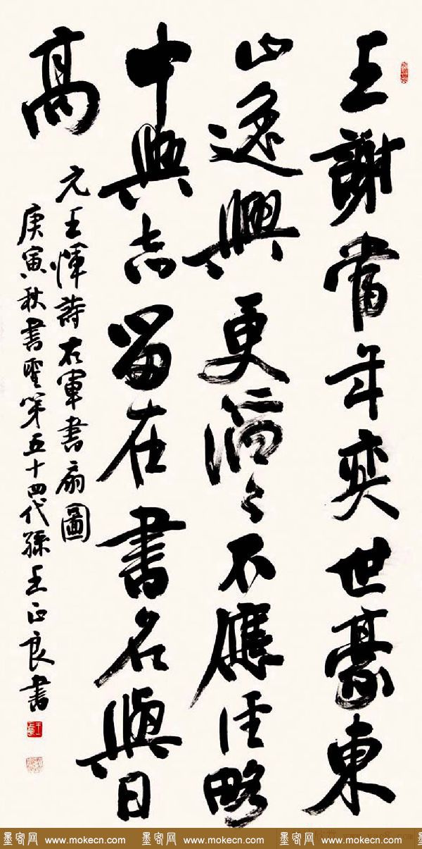 王正良毛笔书法作品欣赏