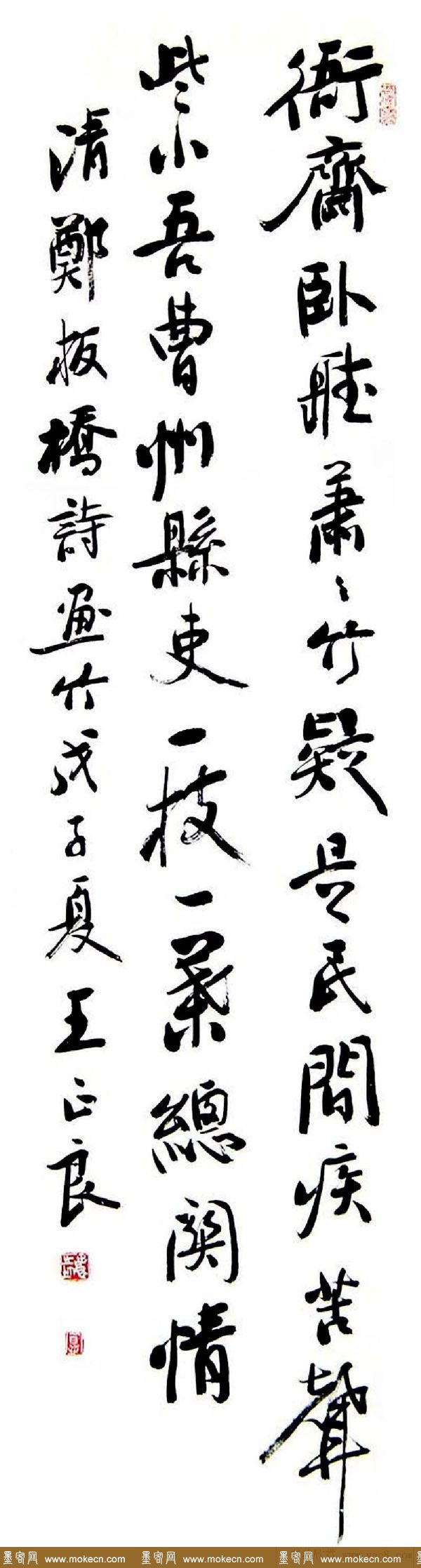 王正良毛笔书法作品欣赏