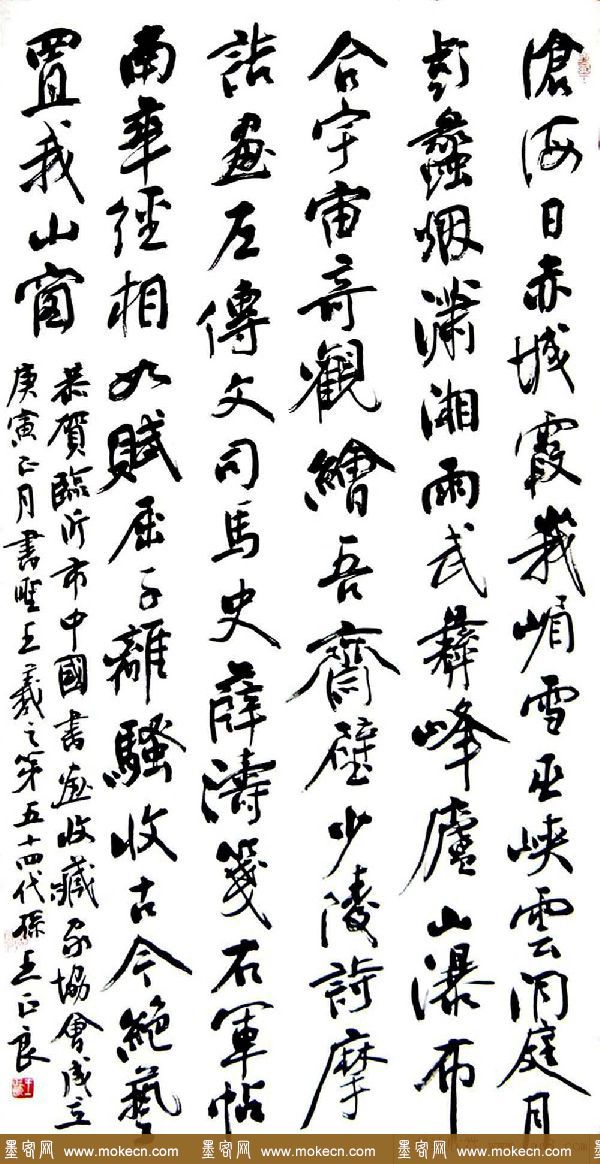 王正良毛笔书法作品欣赏