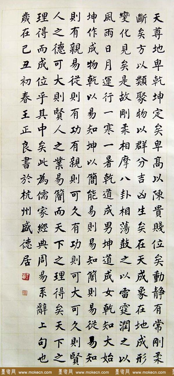 王正良毛笔书法作品欣赏