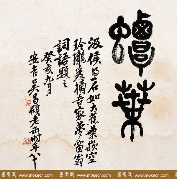 艺术大师吴昌硕书法作品欣赏