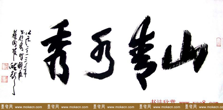 龙连航书法行草榜书作品欣赏 龙连航书法行草榜书作品欣赏