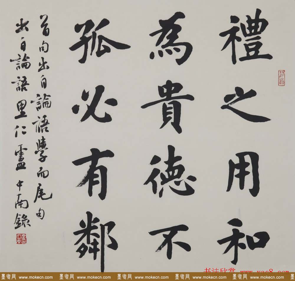 卢中南毛笔书法作品欣赏
